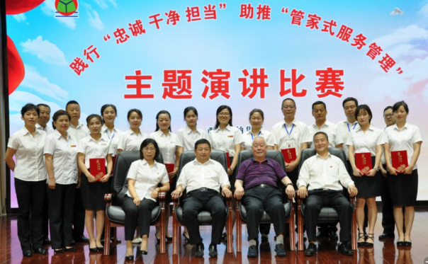 踐行“忠誠(chéng)、干凈、擔(dān)當(dāng)” 助推“管家式服務(wù)管理” 演講比賽圓滿(mǎn)結(jié)束