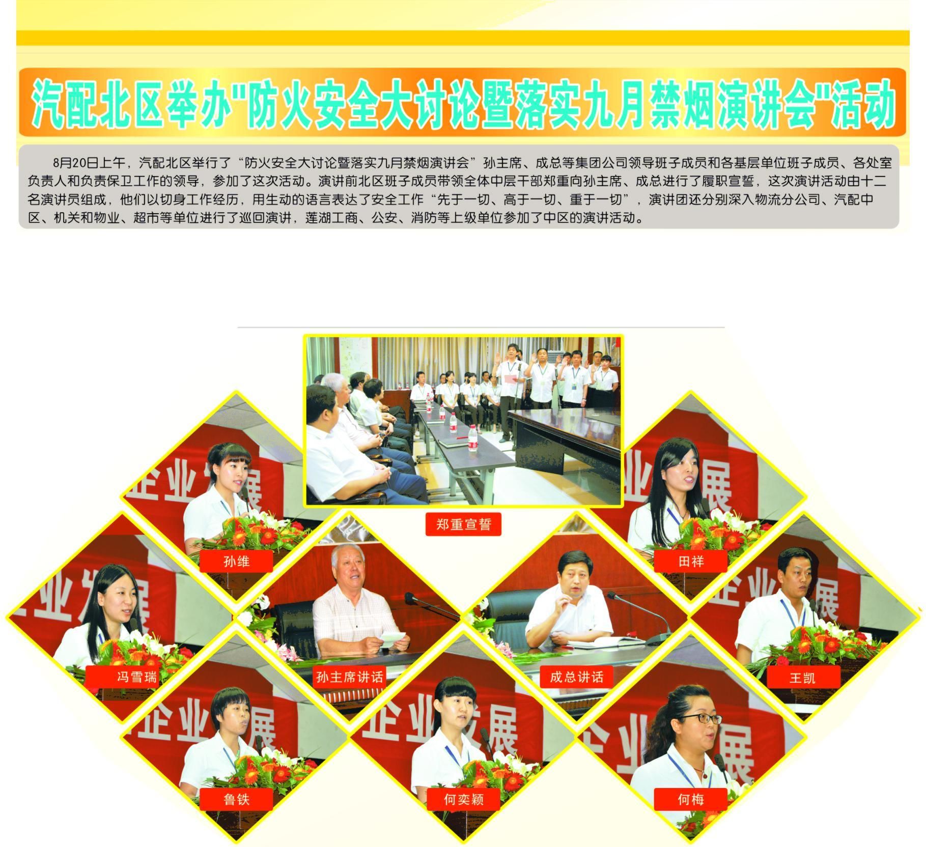 汽配北區(qū)舉辦“防火*大討論暨落實(shí)九月禁煙演講會”活動(dòng)